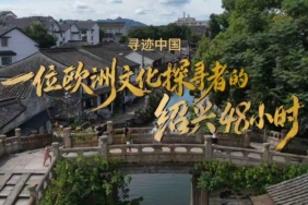 Shaoxing Geleneksel Mimarisi ve Kültürel Mirası Uluslararası Tanıtım Haftasında Buluştu